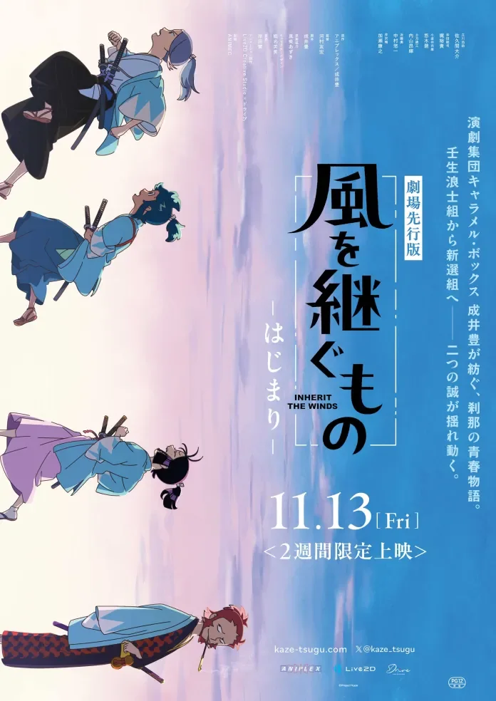 Inherit the Winds Anime is Getting Early Screenings in Japan